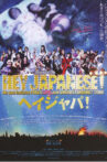 Hey Japanese! Do You Believe in Love, Peace and Understanding? Movie Streaming Online