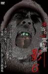 Hontō no Shinrei Dōga 'Kage' 6 Movie Streaming Online
