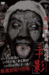 Hontō no Shinrei Dōga Saikyō Tōkō 'Sanjū Kage' Movie Streaming Online