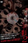 Hontō no Shinrei Dōga 'Sanjū Kage' 2 Movie Streaming Online