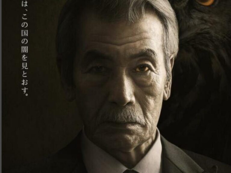 Japanese Thriller Series ‘House Of The Owl’ OTT Release Date In India