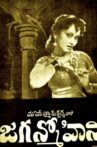 Jaganmohini Movie Streaming Online