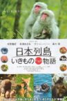 Japan's Wildlife: The Untold Story Movie Streaming Online