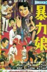 Judo Queen Movie Streaming Online