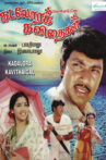 Kadalora Kavithaigal Movie Streaming Online