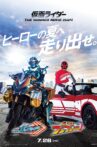Kamen Rider The Summer Movie 2024: Gotchard & Boonboomger Movie Streaming Online