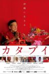 Katabui, In The Heart Of Okinawa Movie Streaming Online