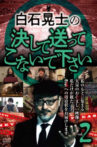 Koji Shiraishi's Never Send Me, Please Vol.2 Movie Streaming Online