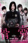 Kotsutsubo Movie Streaming Online