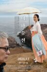 Lee Hwa-jung-seon Movie Streaming Online
