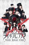 Litchi Hikari Club Movie Streaming Online