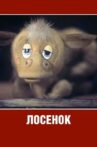 Losyonok Movie Streaming Online