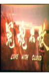 Love with Cloud Movie Streaming Online
