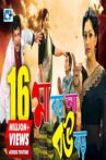 ma boro na bou boro Movie Streaming Online