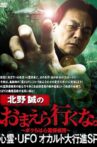 Makoto Kitano: Don't You Guys Go - Paranormal, UFO, Occult Grand March SP Movie Streaming Online