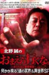 Makoto Kitano: Don’t You Guys Go - Something Is Coming! Mystery of the Underworld & Otherworld SP Movie Streaming Online