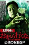 Makoto Kitano: Don't You Guys Go - Terrifying Cursed Objects SP Movie Streaming Online