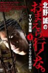 Makoto Kitano: Don’t You Guys Go - TV Complete Version Vol.1 We're the Supernatural Detective Squad Movie Streaming Online
