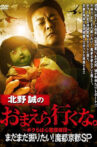 Makoto Kitano: Don't You Guys Go - We Still Want to Dig! Mysterious Kyoto SP Movie Streaming Online