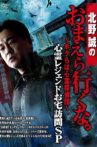 Makoto Kitano: Don’t You Guys Go - We're the Supernatural Detective Squad Haunted Legends Home Visit SP Movie Streaming Online