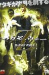Matagi War Z Movie Streaming Online