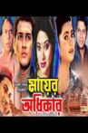 Mayer Odhikar Movie Streaming Online