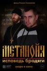 Metanoia. Confessions of a Tramp Movie Streaming Online