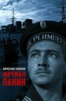 Midshipman Panin Movie Streaming Online
