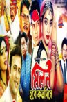 Milon Hobe Koto Dine Movie Streaming Online