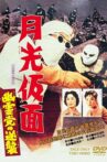 Moonlight Mask: The Challenging Ghost Movie Streaming Online