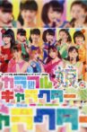Morning Musume. 2012 Autumn Tanjou 15 Shuunen Kinen ~Colorful Character~ Movie Streaming Online