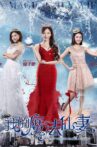 My Magic Fairy Wife Movie Streaming Online