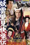 Mysterious Clouds: Legend of Satomi's Heroic Deed Movie Streaming Online