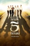 Negeri 5 Menara Movie Streaming Online