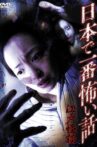 Nihon de Ichiban Kowai Hanashi Edo Kaidan Movie Streaming Online