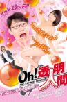 Oh! Invisible Man - Invisible Girl Appears!? Movie Streaming Online