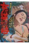Onna ga mitasareru toki: Mashō tsuma Movie Streaming Online