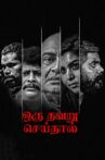 Oru Thavaru Seidhal Movie Streaming Online