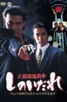 Osaka Gokudo Senso: Shinoidare Movie Streaming Online