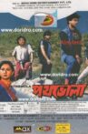 Pathbhola Movie Streaming Online