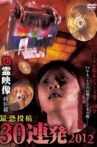 Posted Grudge Spirit Footage: Special Edition - Most Terrifying 30 Consecutive Shots 2012 Movie Streaming Online