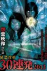 Posted Grudge Spirit Footage: Special Edition - Most Terrifying 30 Consecutive Shots 2013 Movie Streaming Online