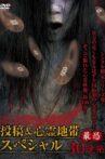 Posted Grudge Spirit Footage: Special Edition - Most Terrifying 30 Consecutive Shots Movie Streaming Online