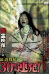 Posted Grudge Spirit Footage: Special Edition - Most Terrifying Posted 30 (Heavy) Consecutive Shots! Movie Streaming Online