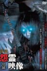 Posted Grudge Spirit Footage Vol.10: Taboo Edition Movie Streaming Online
