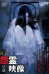 Posted Grudge Spirit Footage Vol.13: Misfortune Edition Movie Streaming Online
