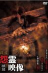 Posted Grudge Spirit Footage Vol.15: Pus Edition Movie Streaming Online