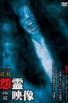 Posted Grudge Spirit Footage Vol.16: Fear Edition Movie Streaming Online