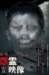 Posted Grudge Spirit Footage Vol.17: Menacing Edition Movie Streaming Online
