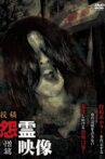 Posted Grudge Spirit Footage Vol.18: Hatred Edition Movie Streaming Online